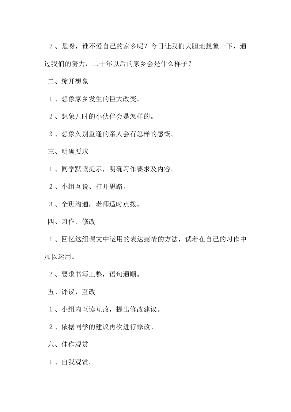 口语交际我们都来演一演教案_第3页