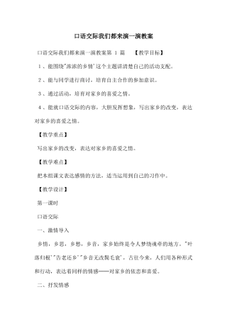 口语交际我们都来演一演教案