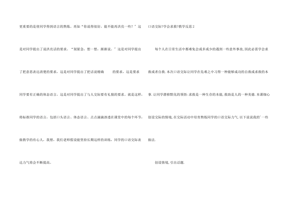 口语交际《学会求救》教学反思_第2页