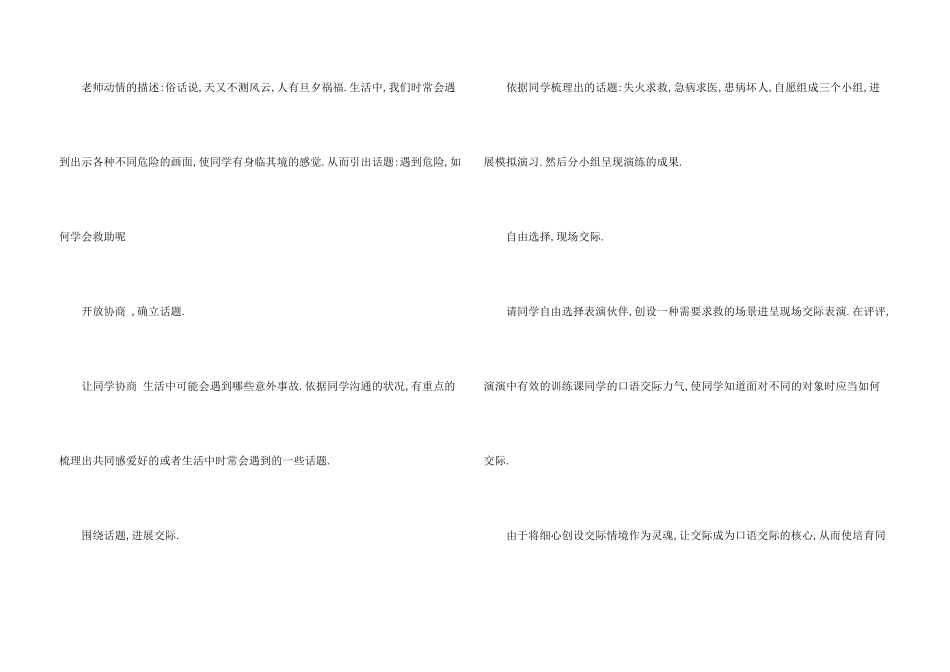 口语交际《学会求救》教学反思_第3页