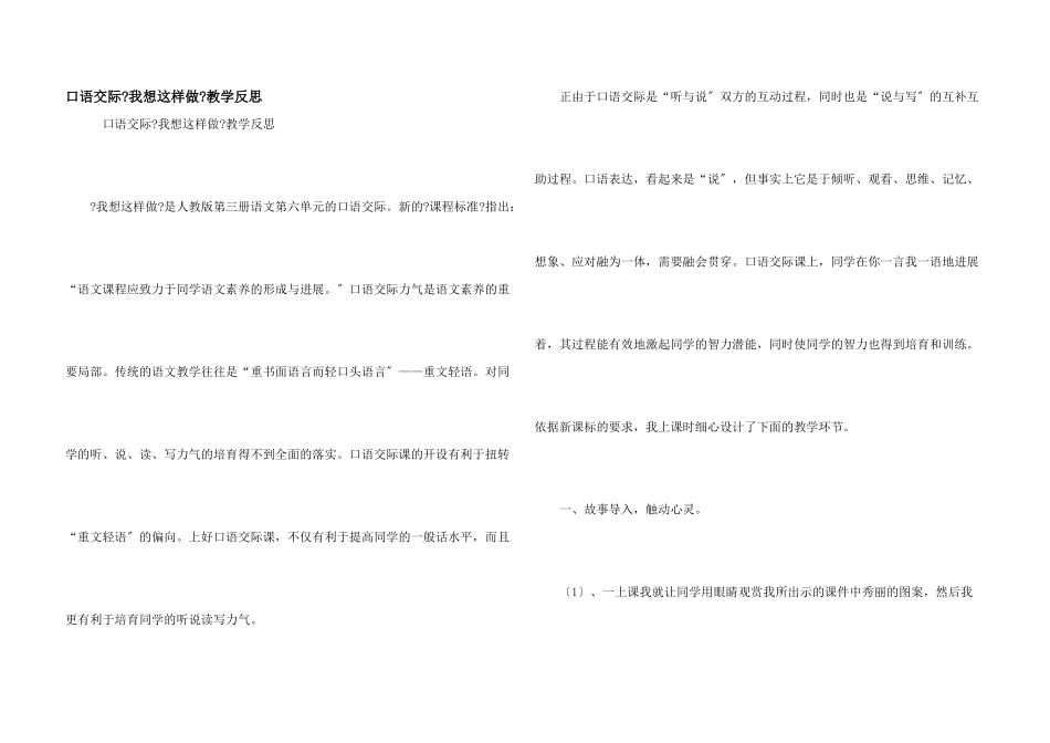 口语交际《我想这样做》教学反思_第1页