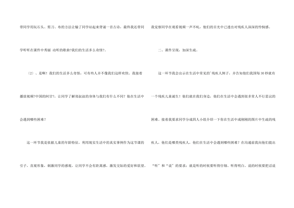 口语交际《我想这样做》教学反思_第2页