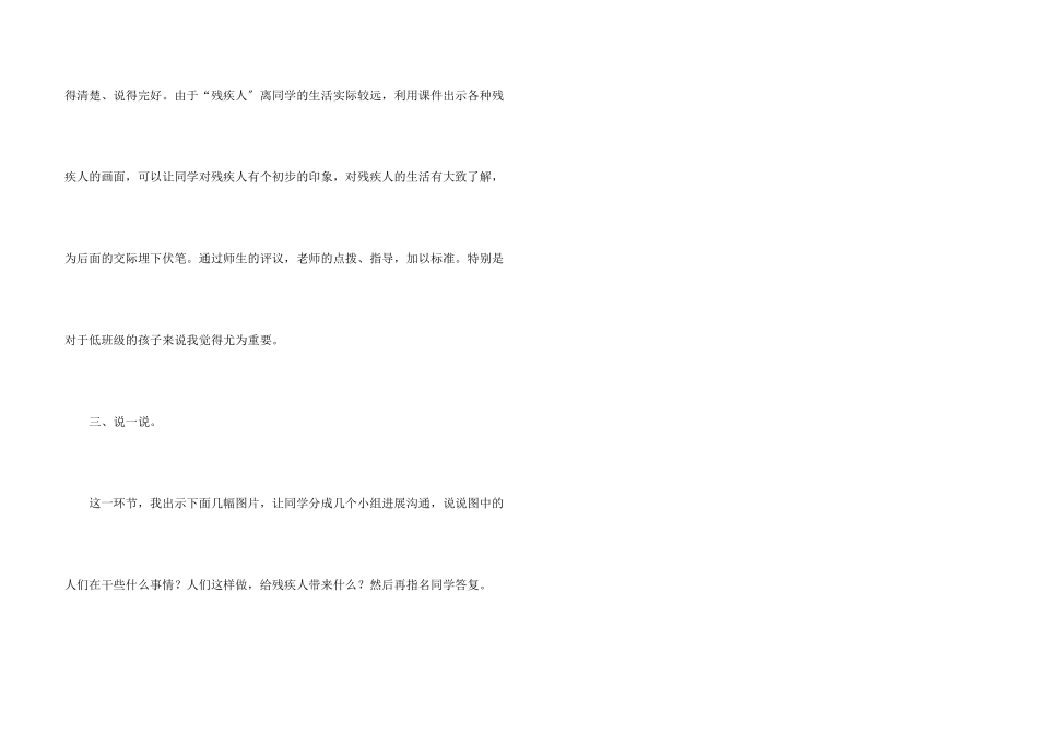 口语交际《我想这样做》教学反思_第3页