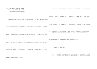 口语交际《我想这样做》教学反思