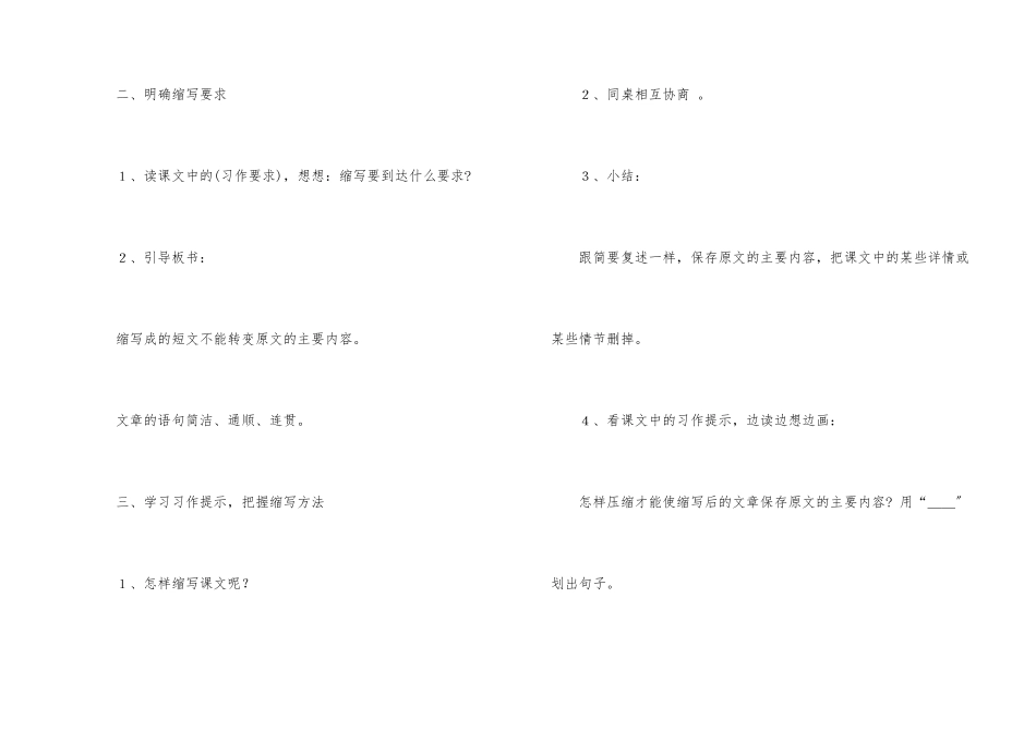 口语交际教案四篇_第2页