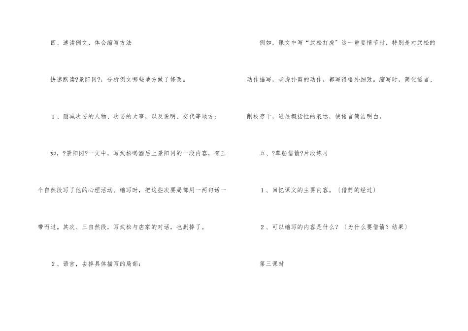 口语交际教案四篇_第3页