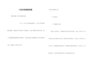 口语交际教案四篇