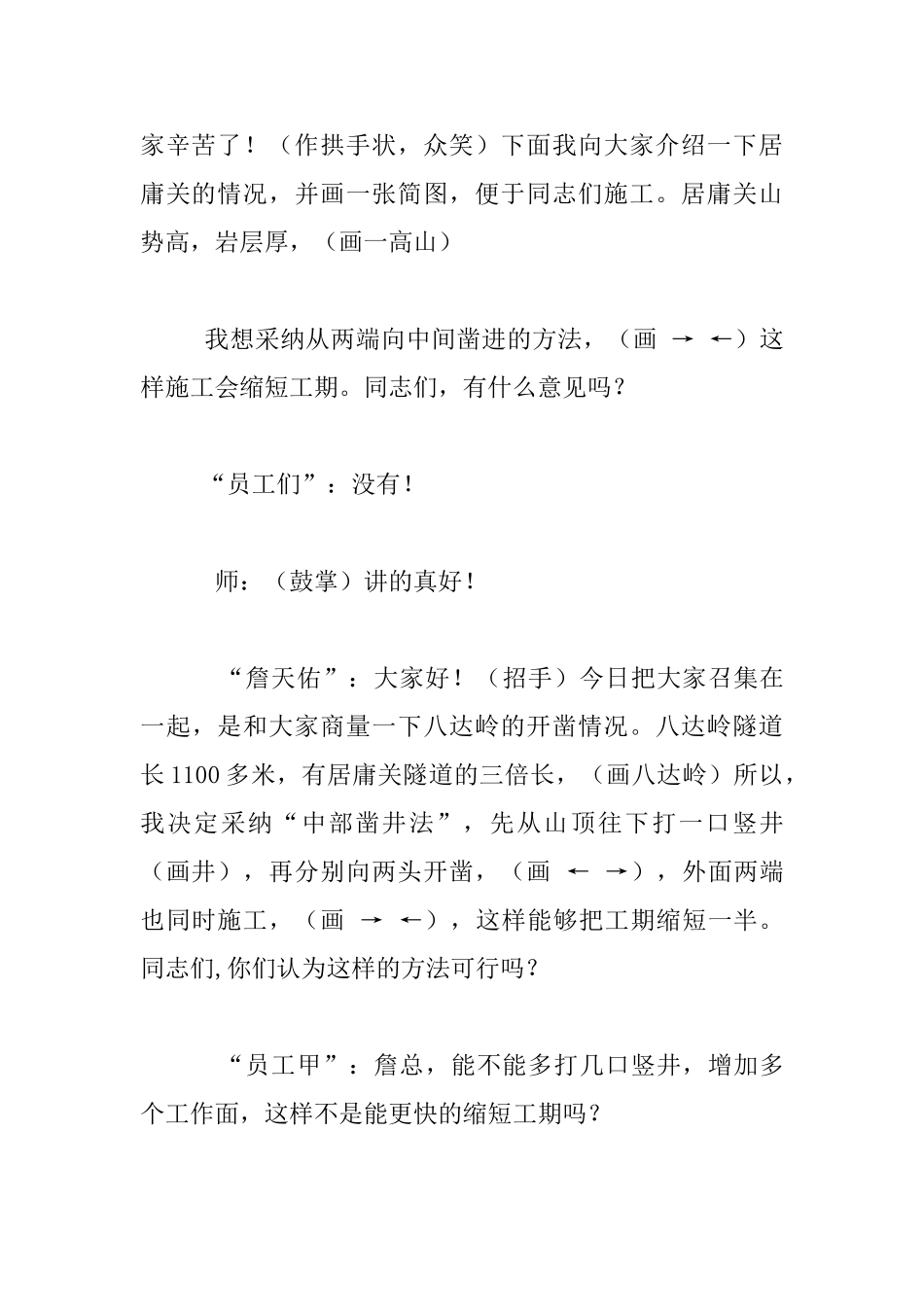 口语交际《詹天佑》课堂教学片段实录和点评_第3页