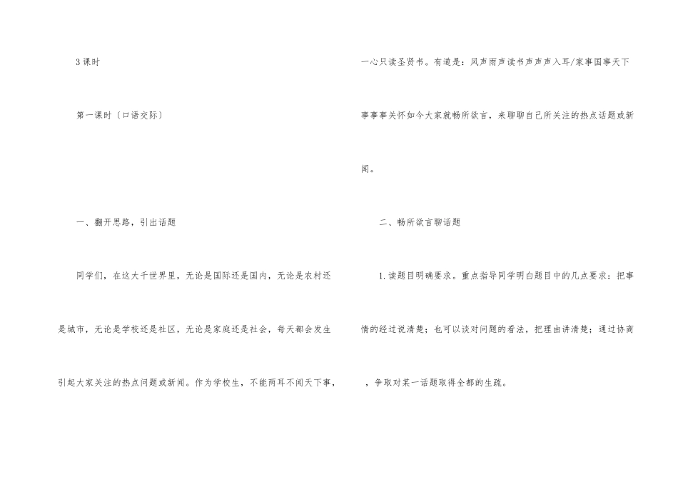 口语交际教案5篇_第2页