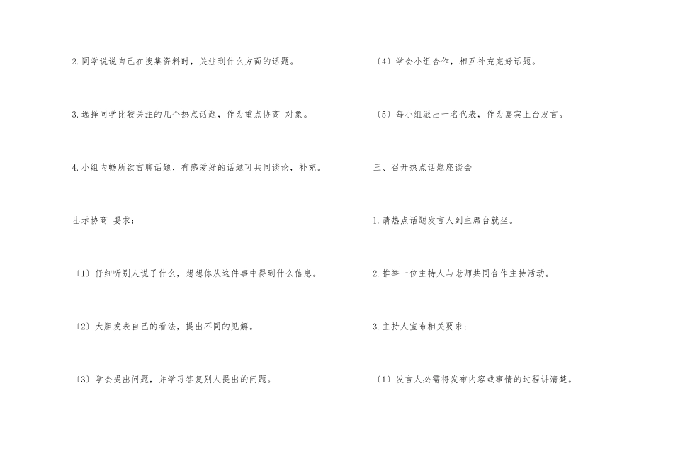 口语交际教案5篇_第3页