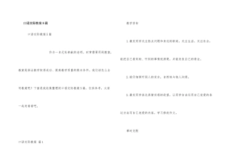 口语交际教案5篇