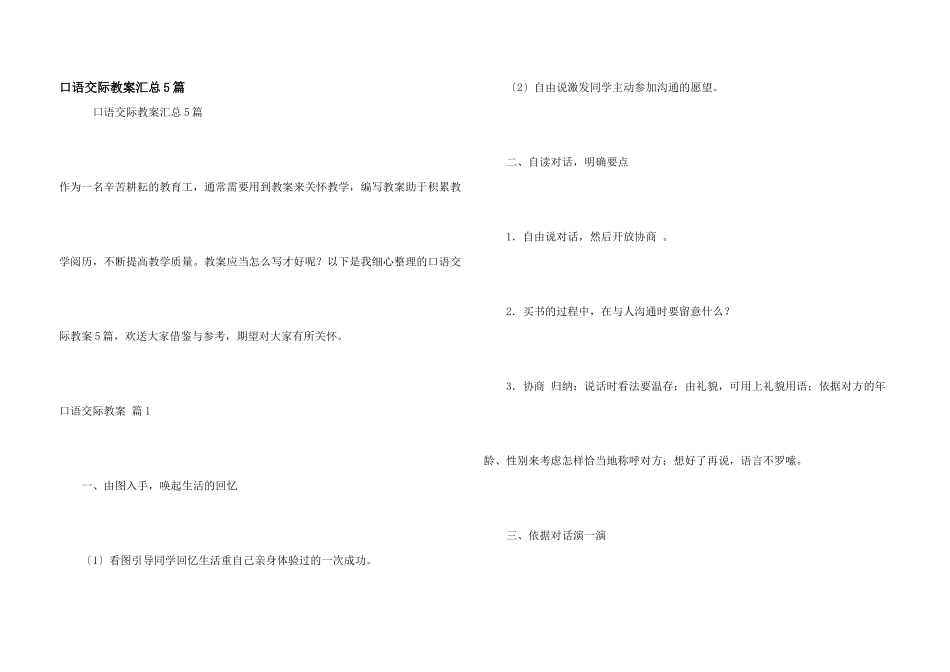 口语交际教案汇总5篇_第1页