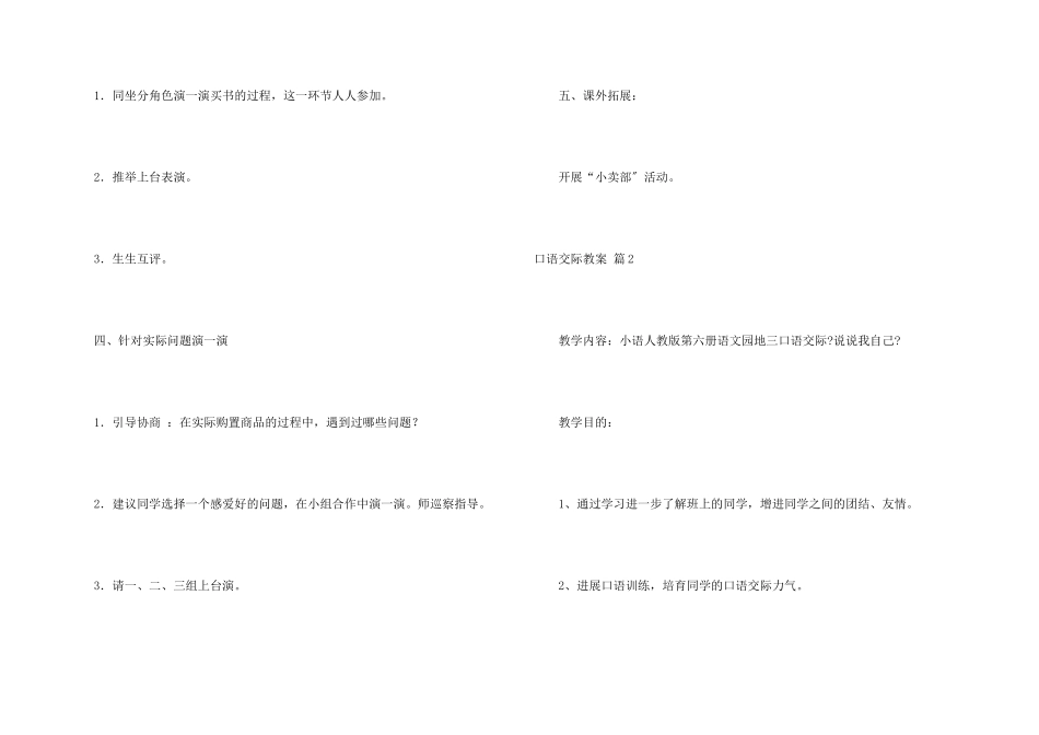 口语交际教案汇总5篇_第2页