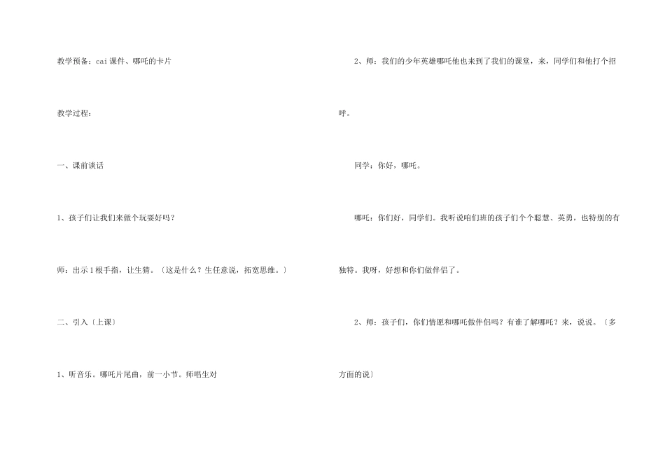 口语交际教案汇总5篇_第3页