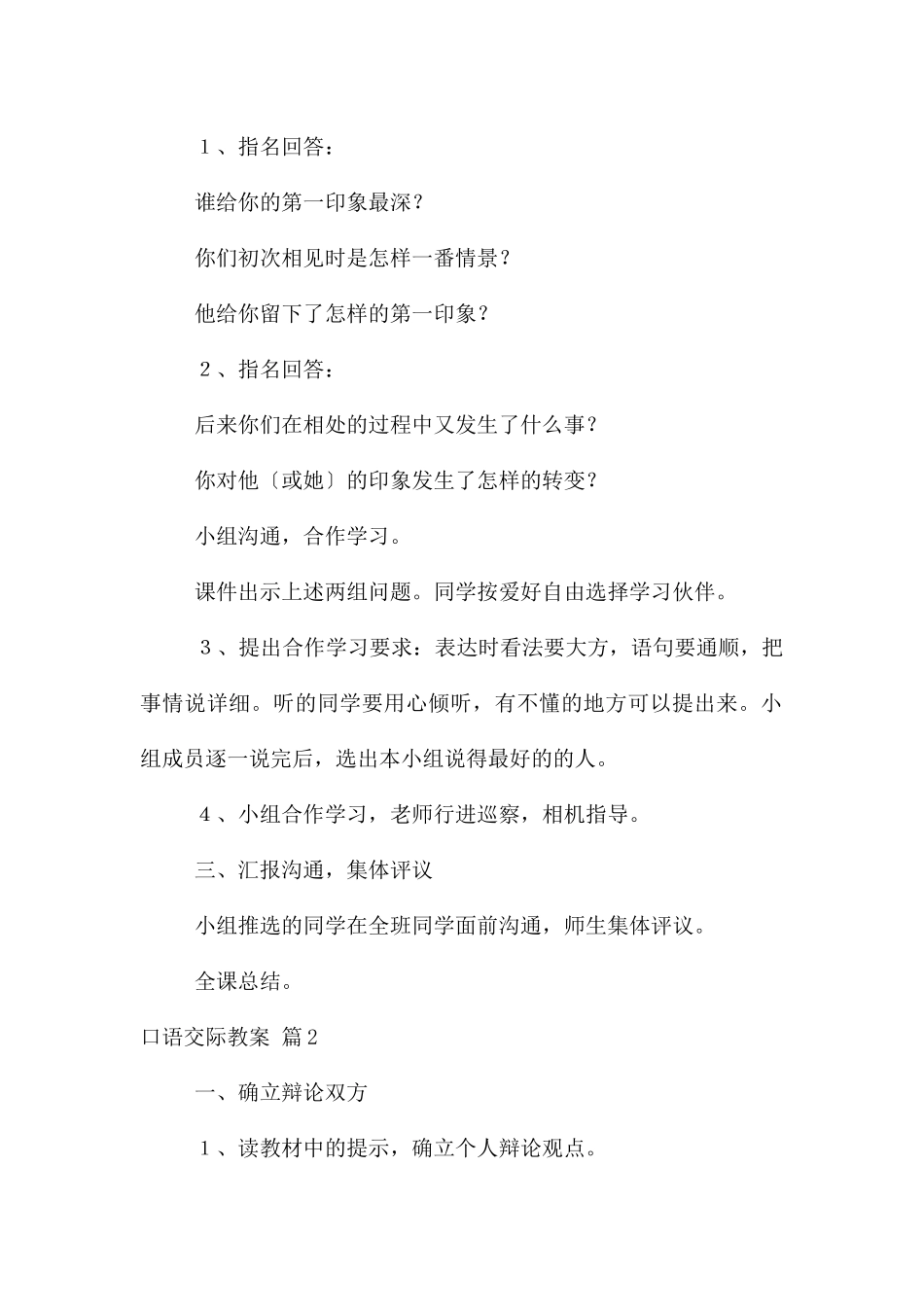 口语交际教案模板五篇_第2页