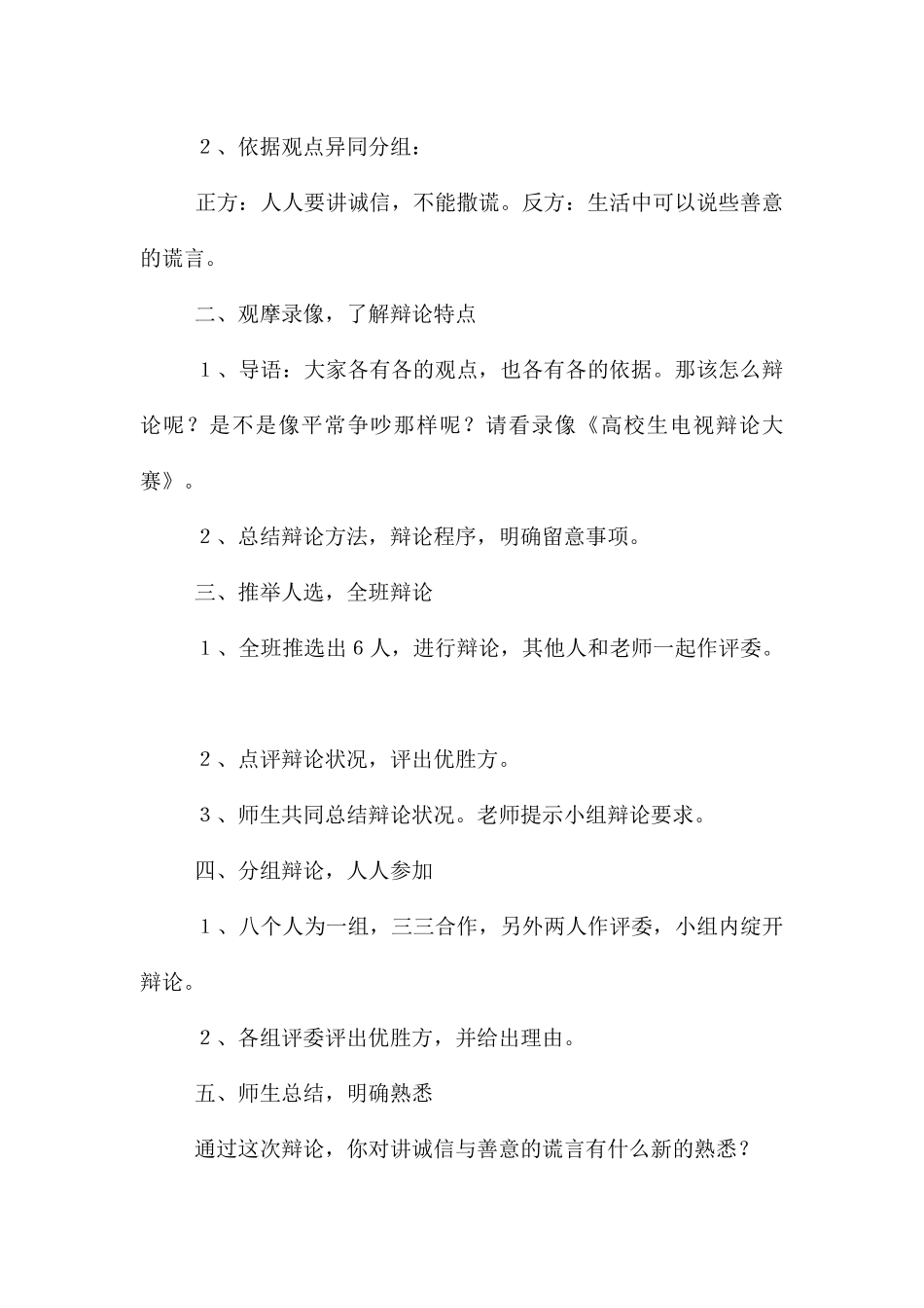 口语交际教案模板五篇_第3页