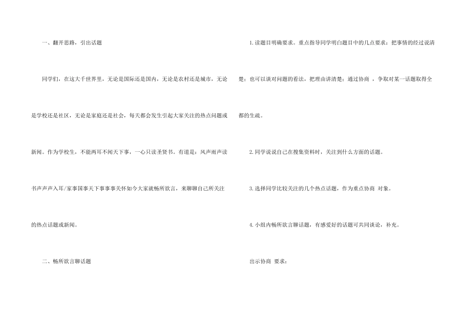 口语交际教案汇总7篇_第2页