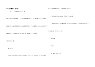 口语交际教案汇总7篇