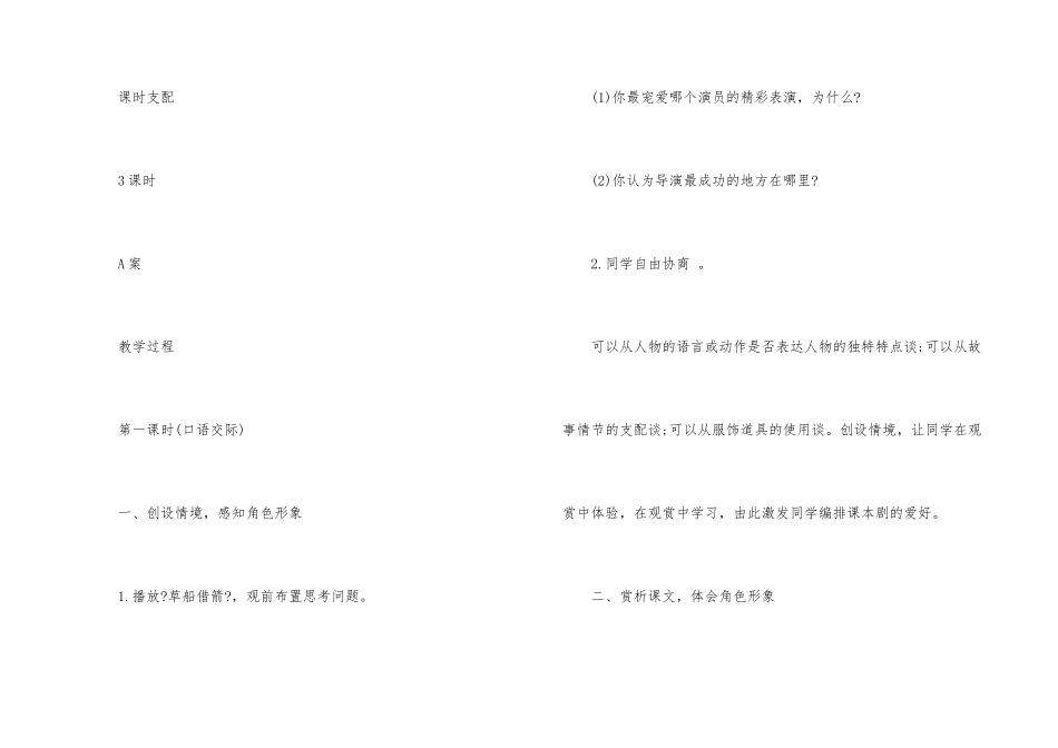 口语交际习作五教学设计_第2页