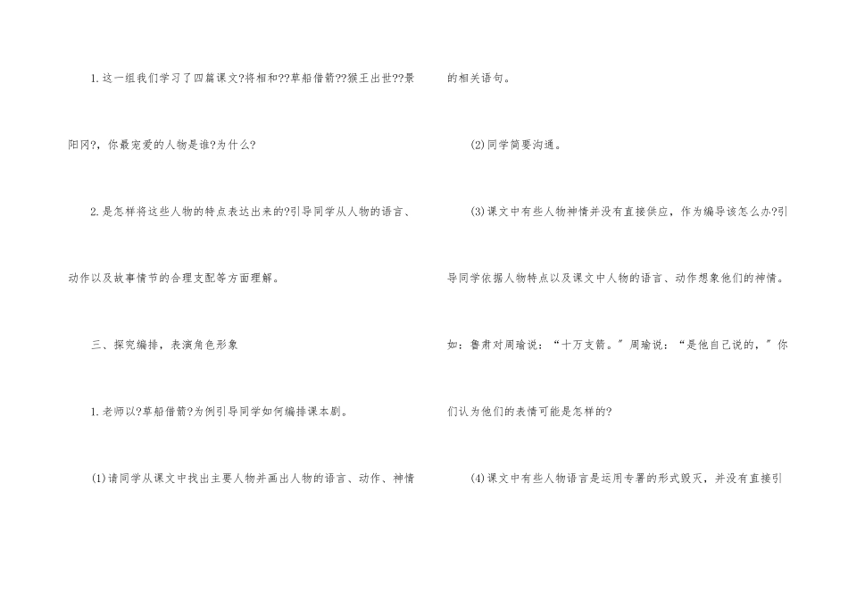 口语交际习作五教学设计_第3页