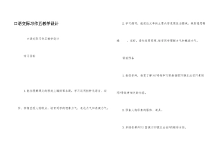 口语交际习作五教学设计