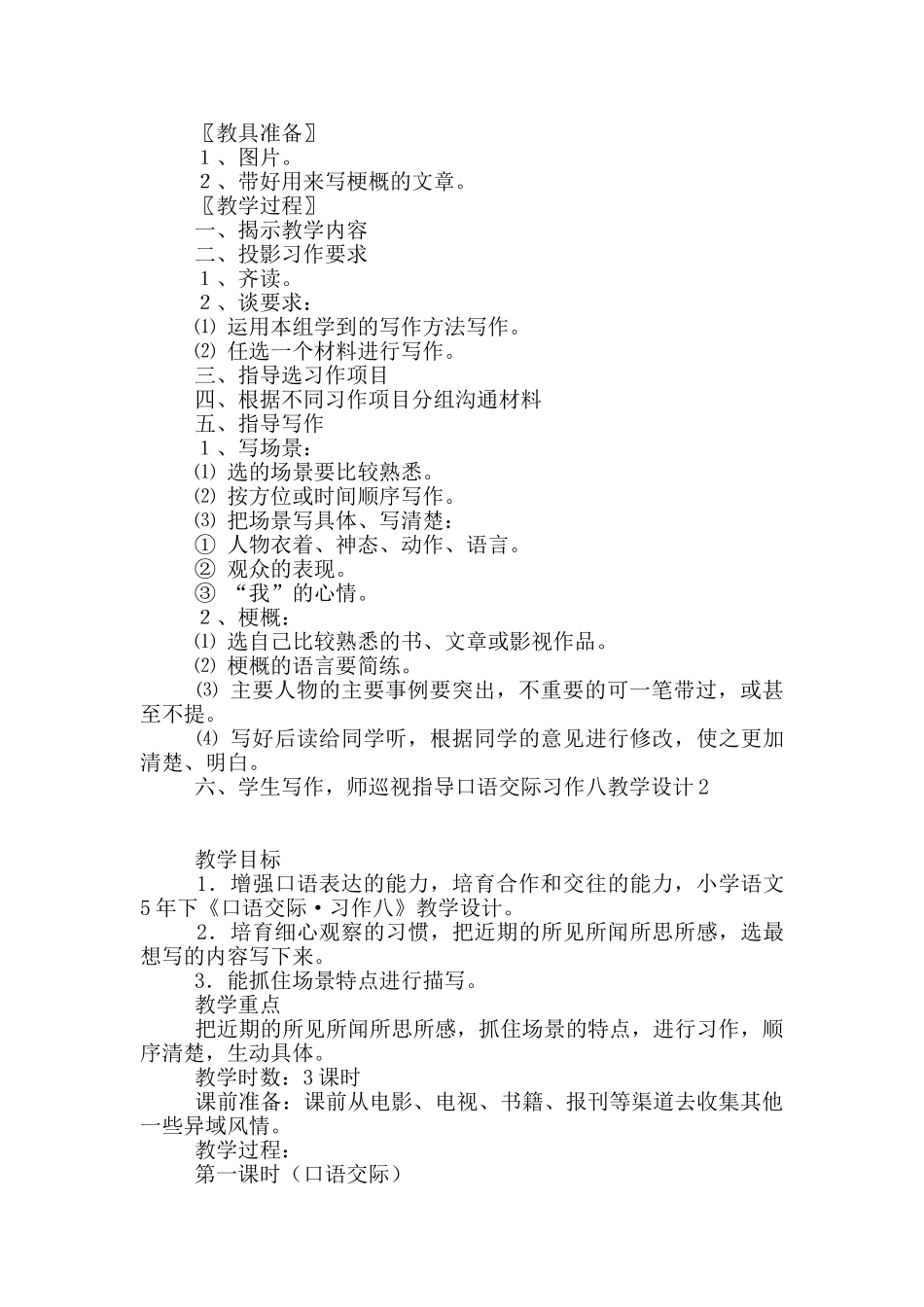 口语交际习作八教学设计_第2页