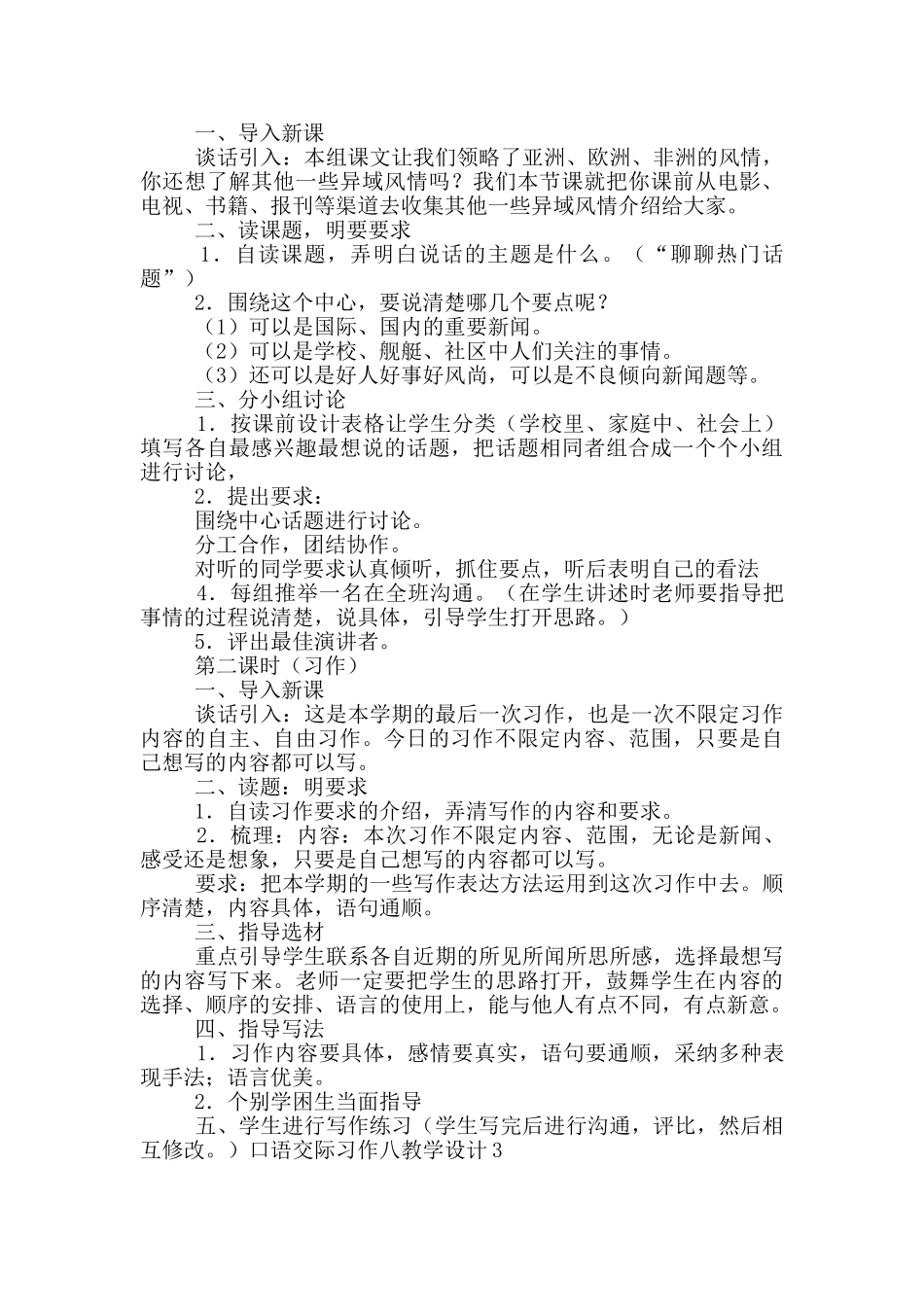 口语交际习作八教学设计_第3页