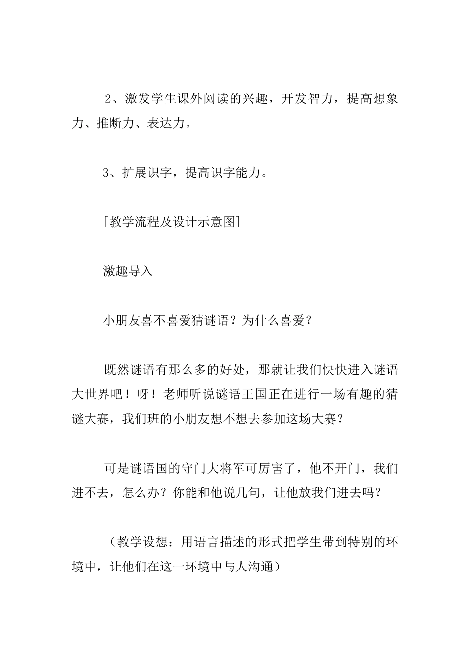口语交际课《猜谜游戏》教学设计_第2页