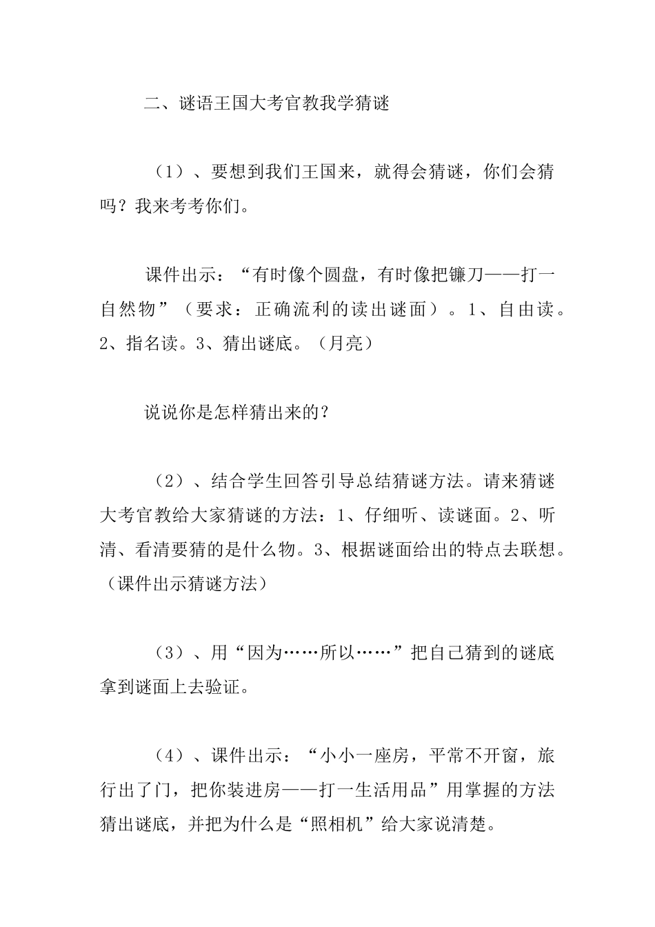 口语交际课《猜谜游戏》教学设计_第3页