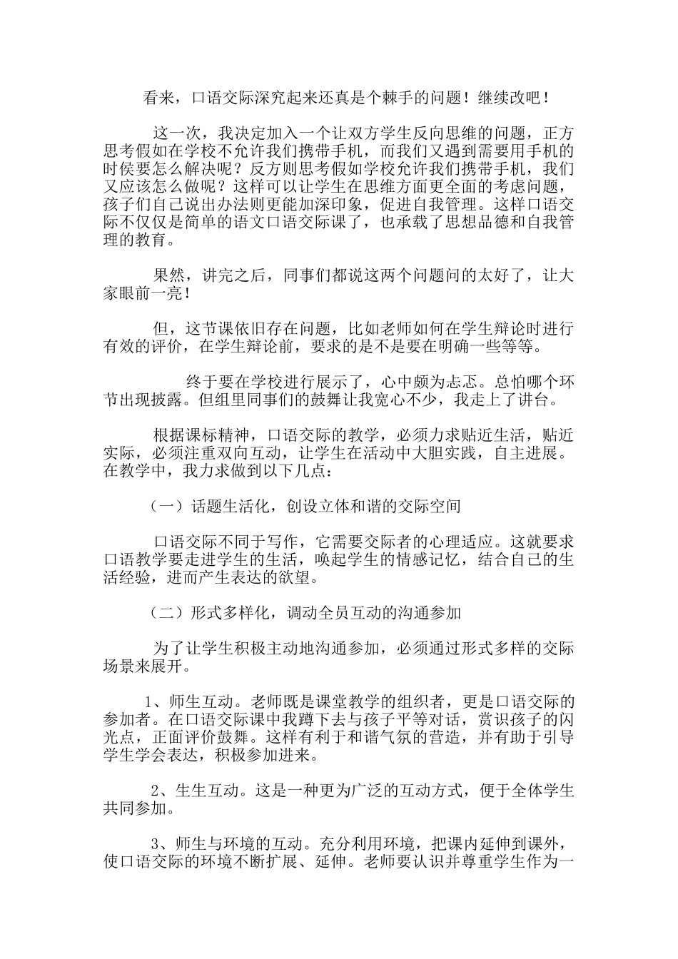 口语交际课《小小辩论会》教后记_第2页