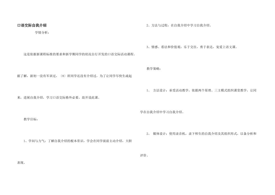 口语交际自我介绍_第1页