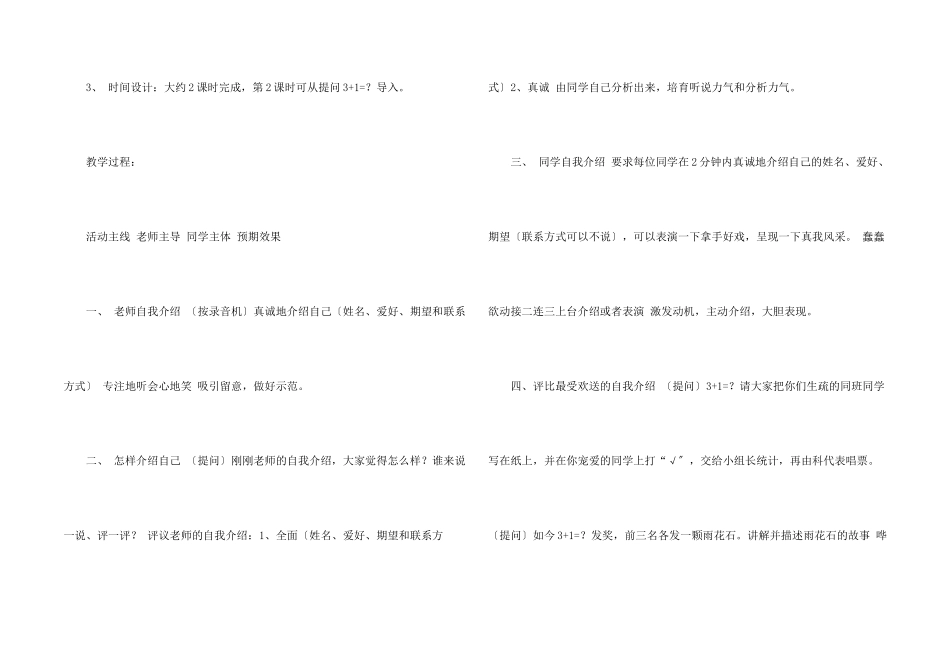 口语交际自我介绍_第2页