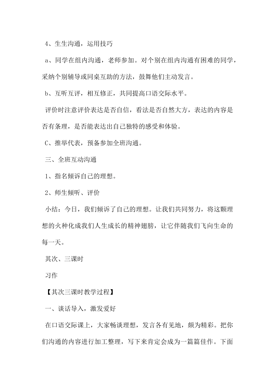 口语交际辩论赛示范课_第3页