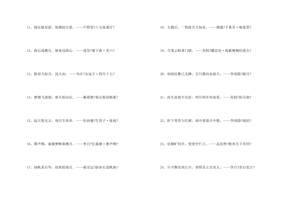 古人借月抒怀的诗句集锦_第2页