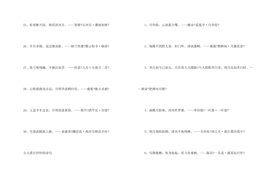 古人借月抒怀的诗句集锦_第3页