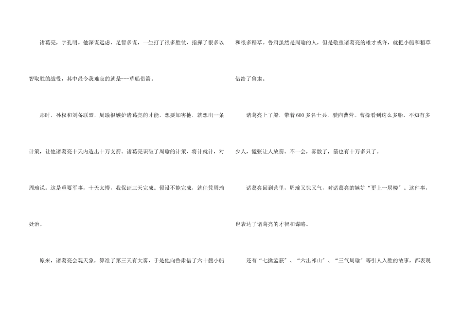 古人不远，我最喜欢的历史人物2篇_第3页