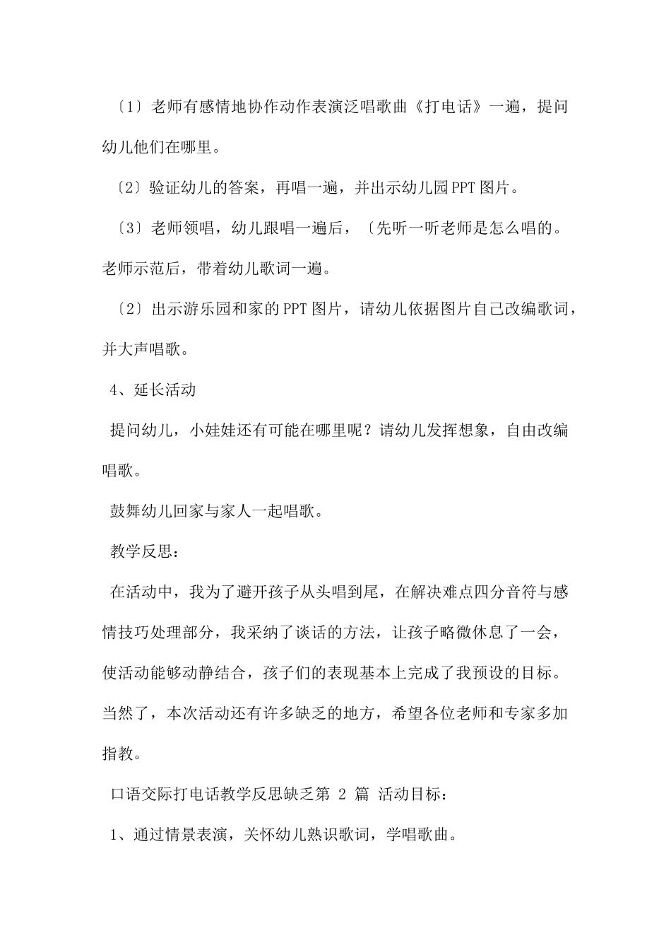 口语交际打电话教学反思不足_第2页