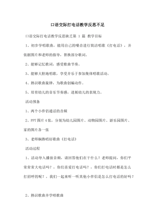 口语交际打电话教学反思不足