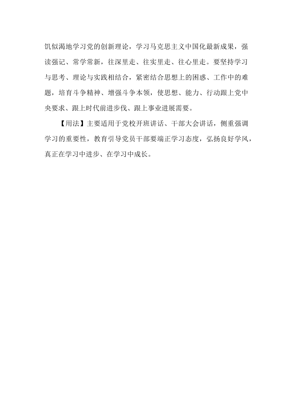 古之学者为己_第2页
