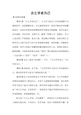 古之学者为己