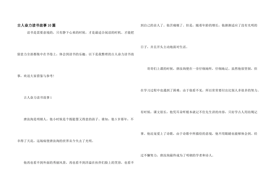 古人奋力读书故事10篇_第1页