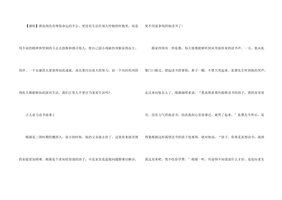 古人奋力读书故事10篇_第2页