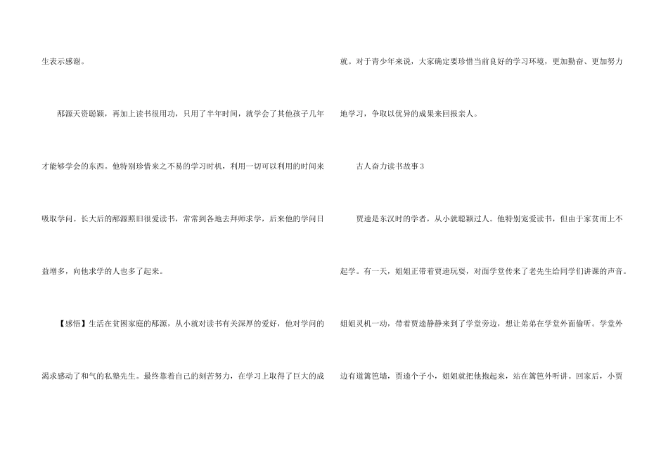 古人奋力读书故事10篇_第3页