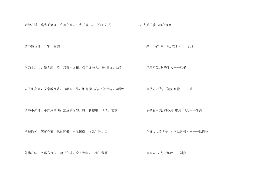 古人读书的名言_第2页