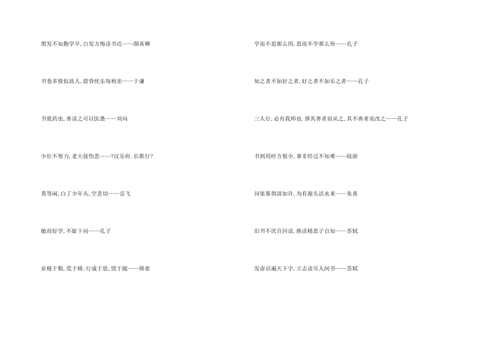 古人读书的名言_第3页