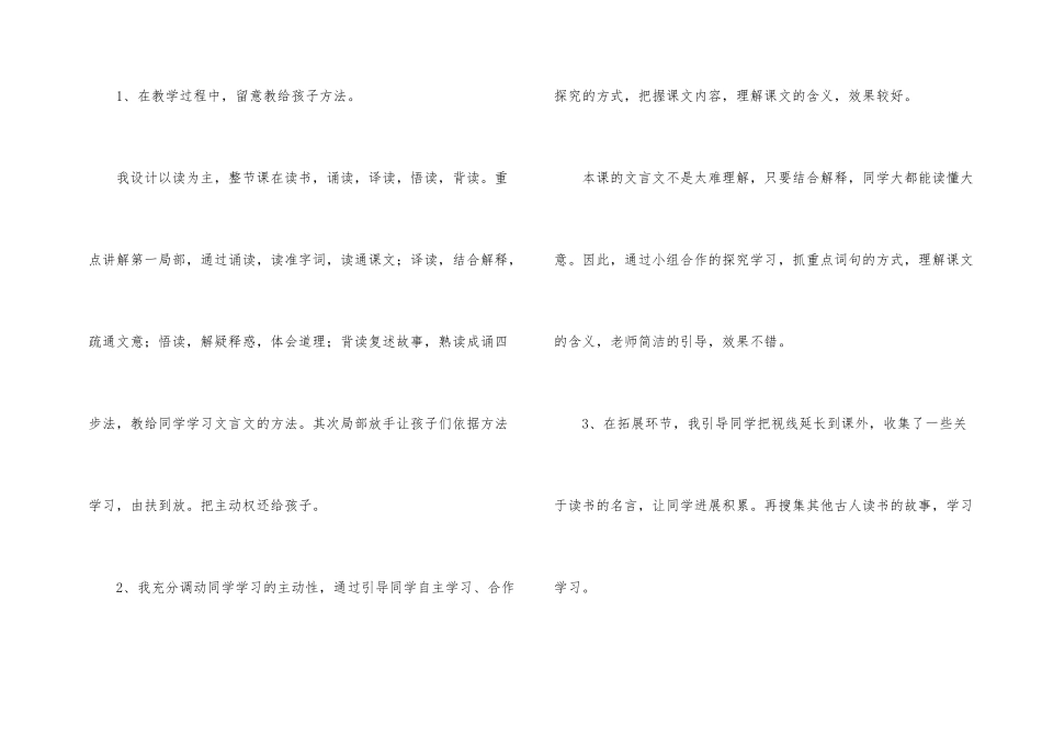 古人谈读书教学反思_第2页