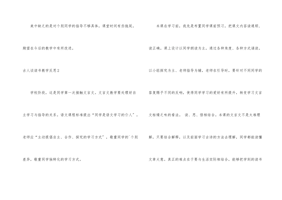 古人谈读书教学反思_第3页