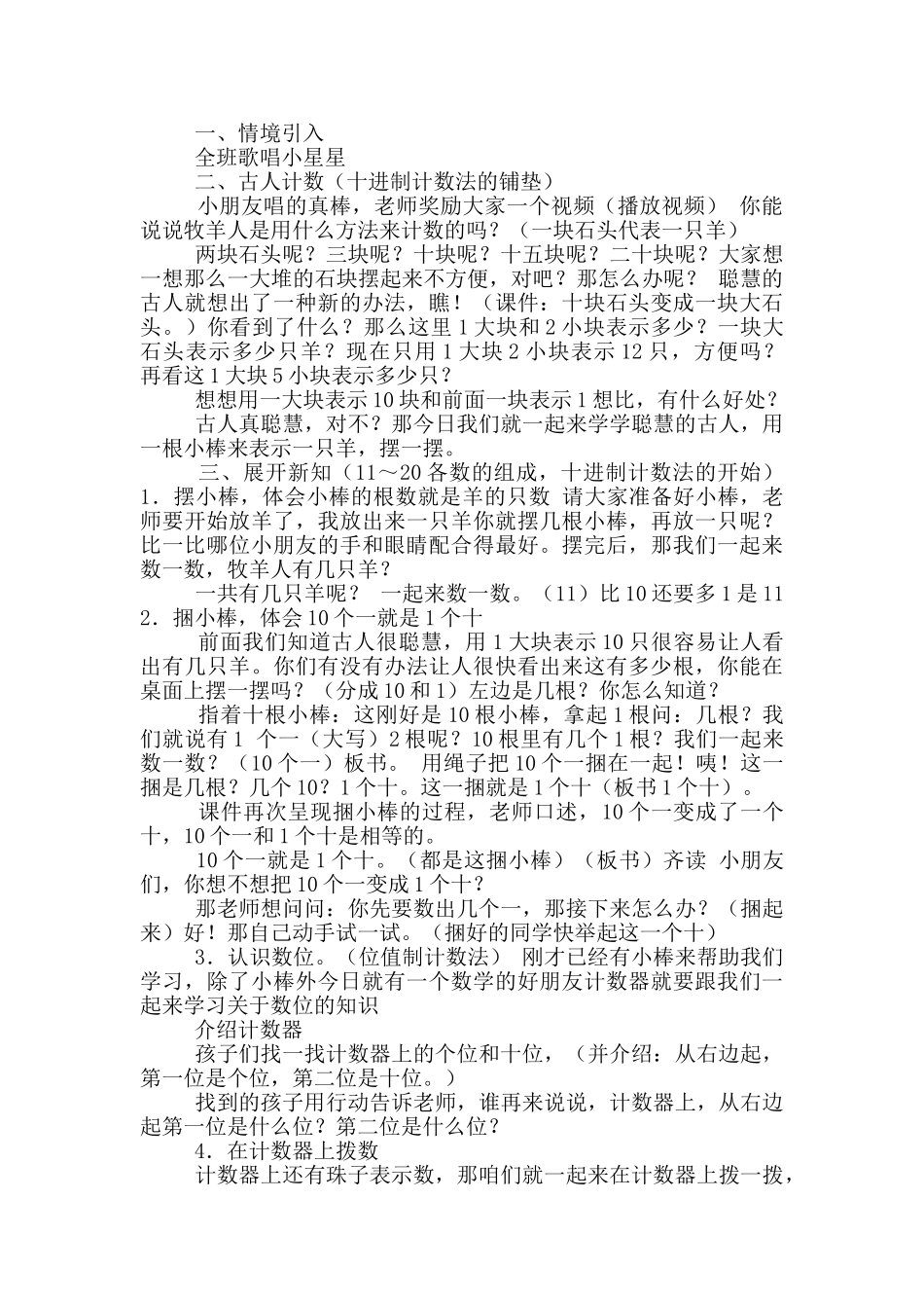 古人计数教学评语_第2页