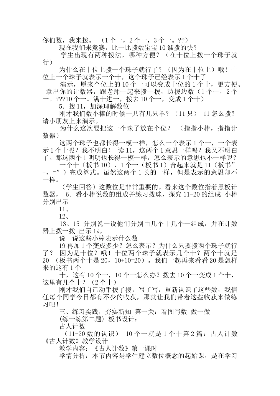 古人计数教学评语_第3页