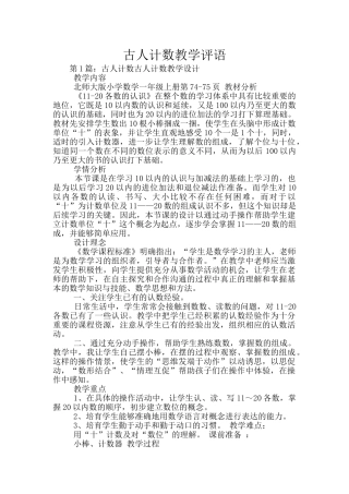 古人计数教学评语